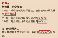 暗黑3 20賽季野蠻人新套裝野蠻部落強度評測