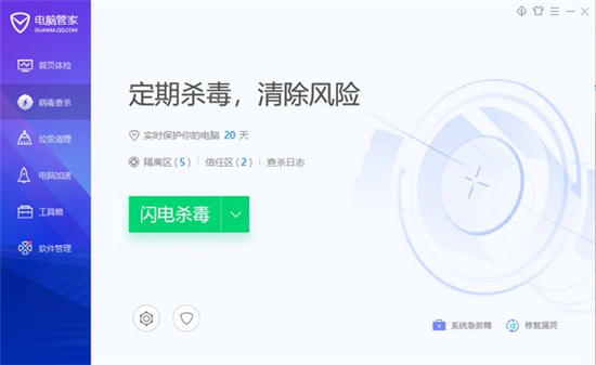 QQ電腦管家官網pc版 v13.5.2