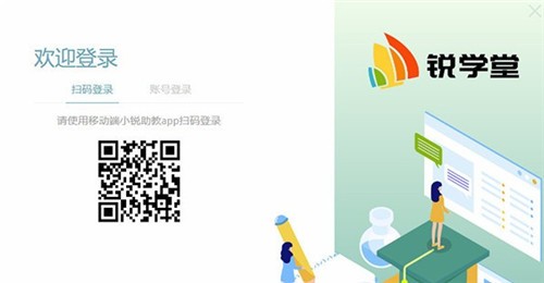 銳學堂紙筆課堂官方版 v1.0.1