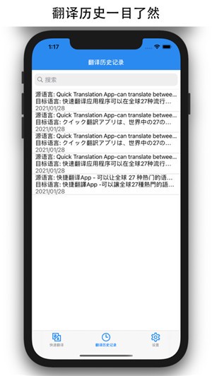 快捷翻譯ios版